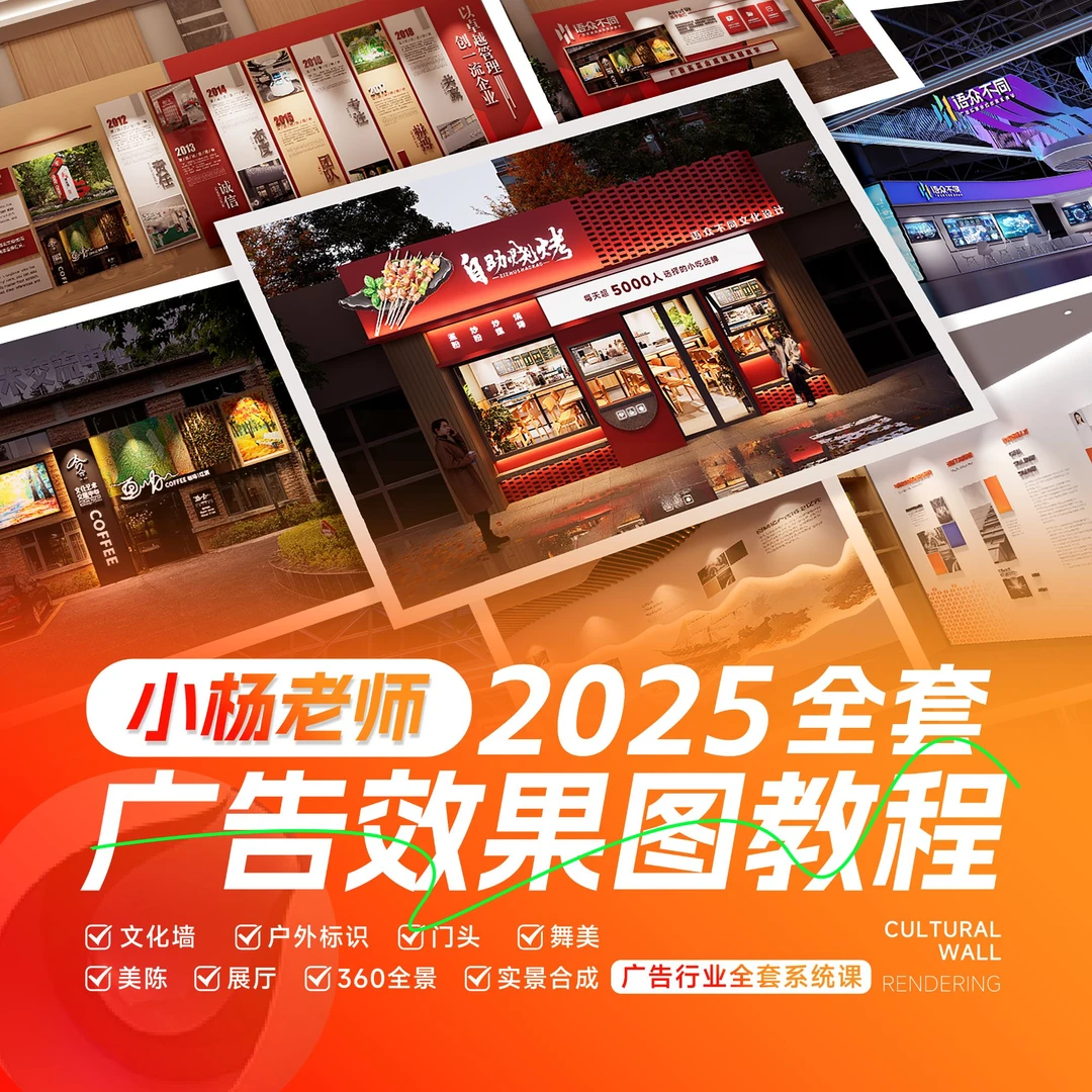全套广告公司效果图录播课(全新链接）
