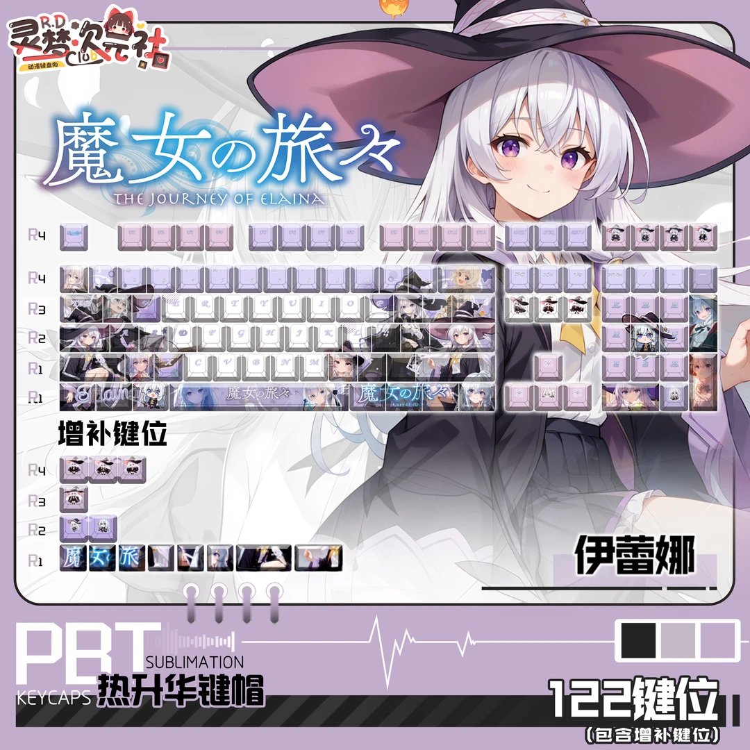 灵梦次元社魔女之旅伊蕾娜PBT热升华高颜值周边二次元键盘键帽