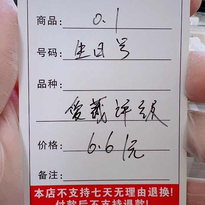 生日号爱帮评级0.1