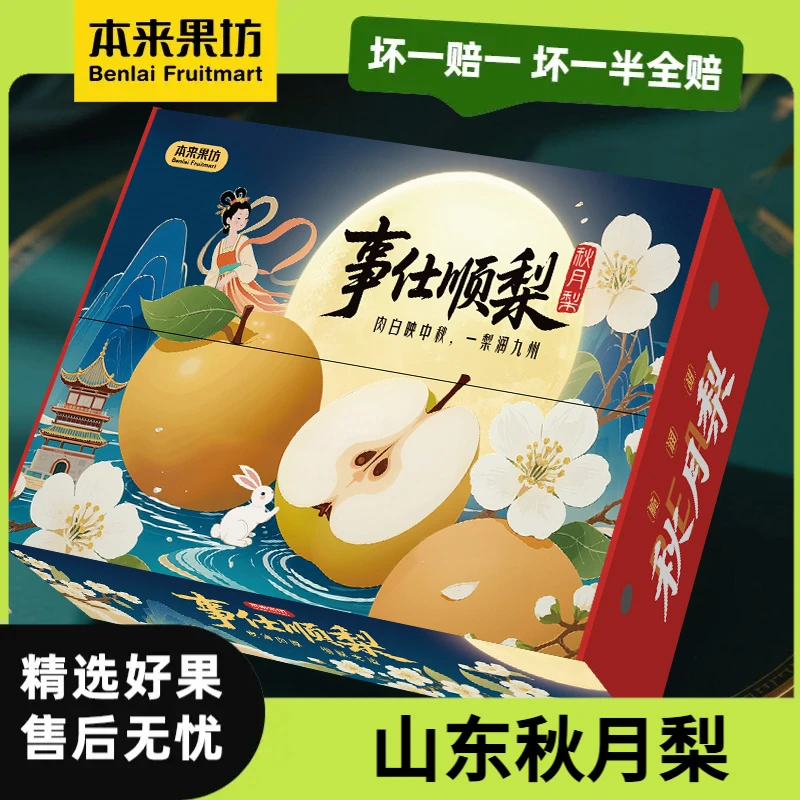 【本来果坊】山东秋月梨 当季新鲜水果 甜蜜细腻 爽口多汁 【SLJ-SF】
