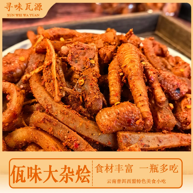 云南佤味大杂烩佤味牛皮鸡爪鸡脚筋鸡胗三角骨菜根混搭