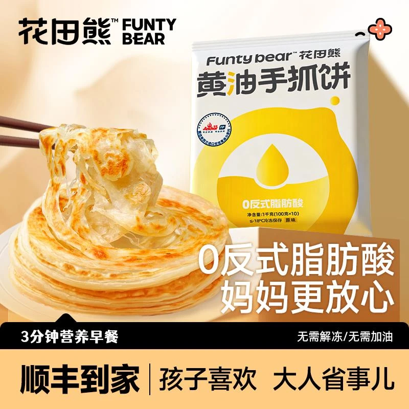 花田熊黄油手抓饼儿童早餐半成品面饼皮家庭装方便速食原味手抓饼