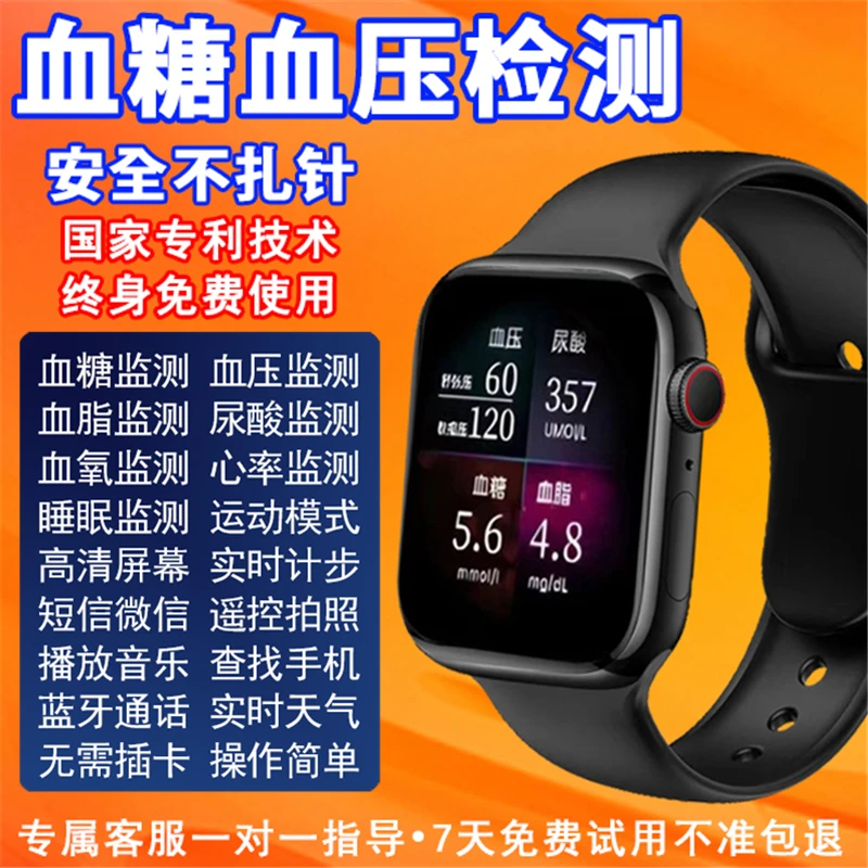 免扎针测血糖尿酸手表监测血压检测血氧电话运动2025新款智能手环