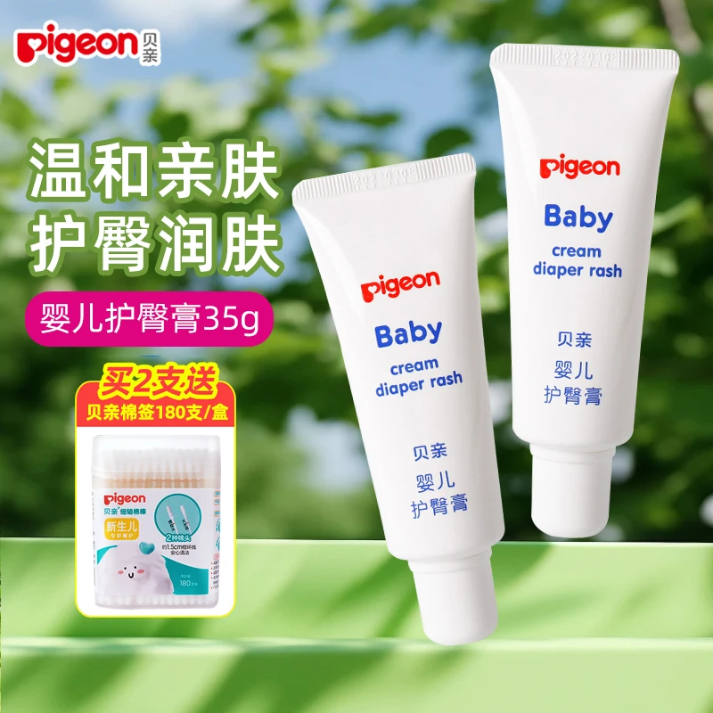 贝亲婴儿护臀膏35g新生儿宝宝专用护臀霜儿童舒缓滋润保湿屁屁霜