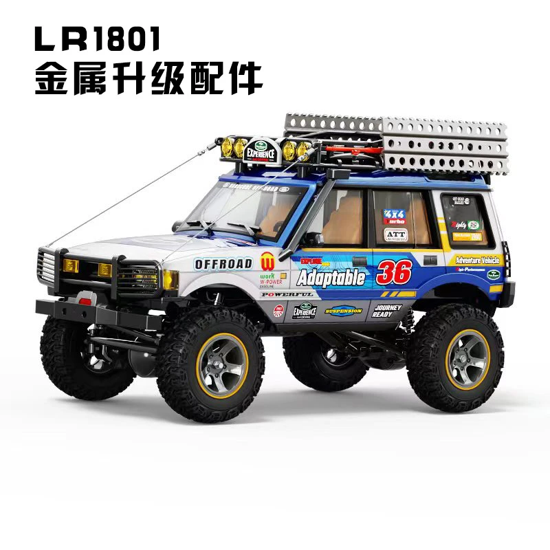 精小创LR1801遥控RC模型车金属升级配件