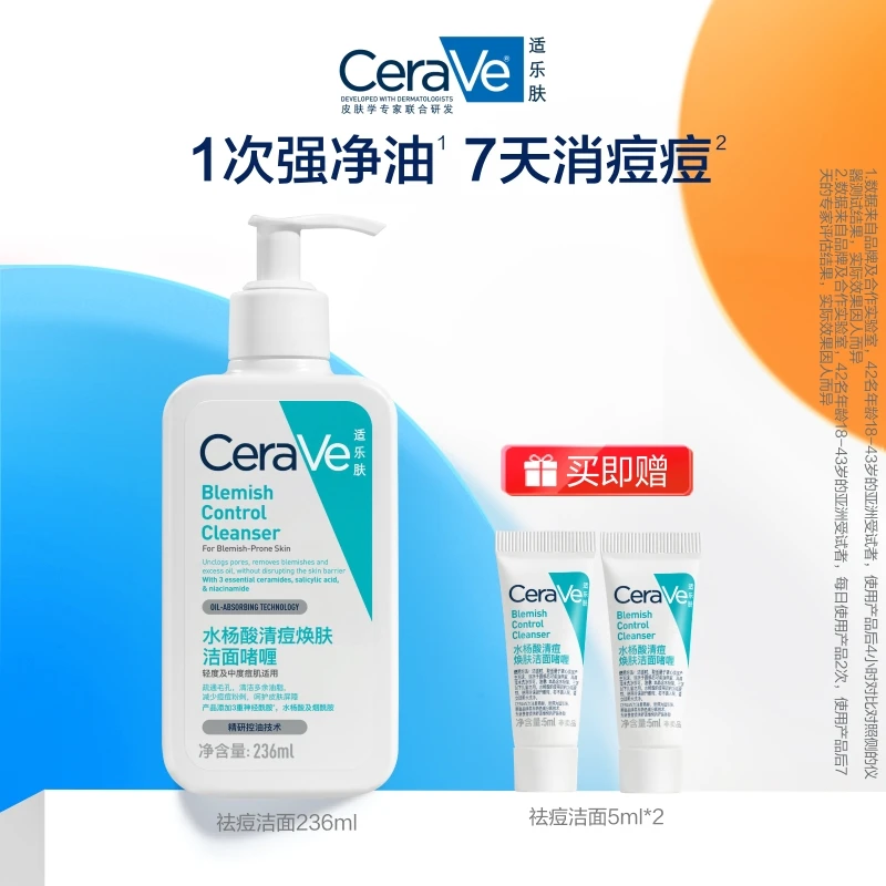 【达人推荐】CeraVe适乐肤祛痘洁面236ml 去角质黑头男女洁面-M