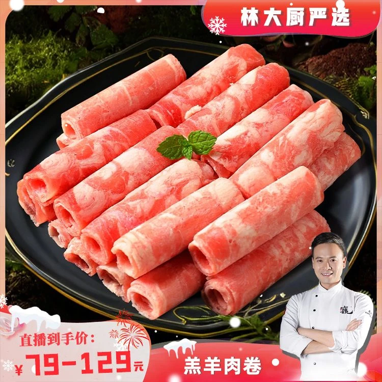 【林大厨专属】【内蒙古正宗草原羊】肉质鲜嫩 味美醇香 顺丰速达FX
