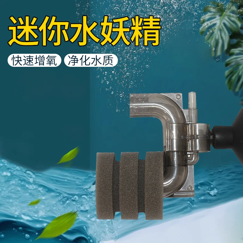 【宠大条】迷你水妖精鱼缸过滤器水草缸增氧神器吸便器气动式增氧水