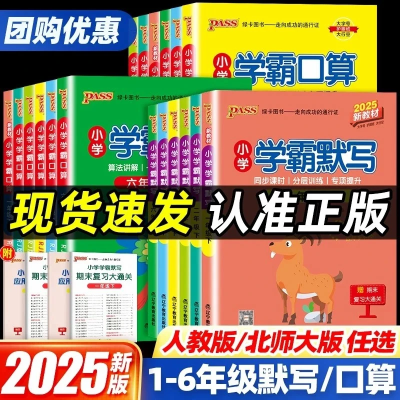 小学学霸默写口算一二三四五六年级上下册语文数学人教北师版PASS
