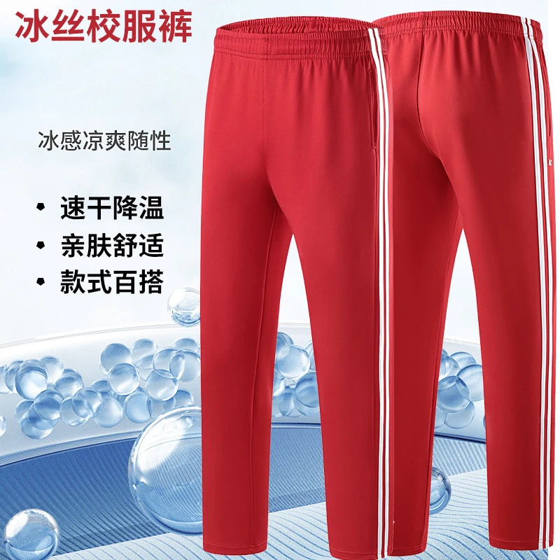 红色冰丝校服裤子夏季薄款小学生初高中生儿童裤二条杠三道杠白条