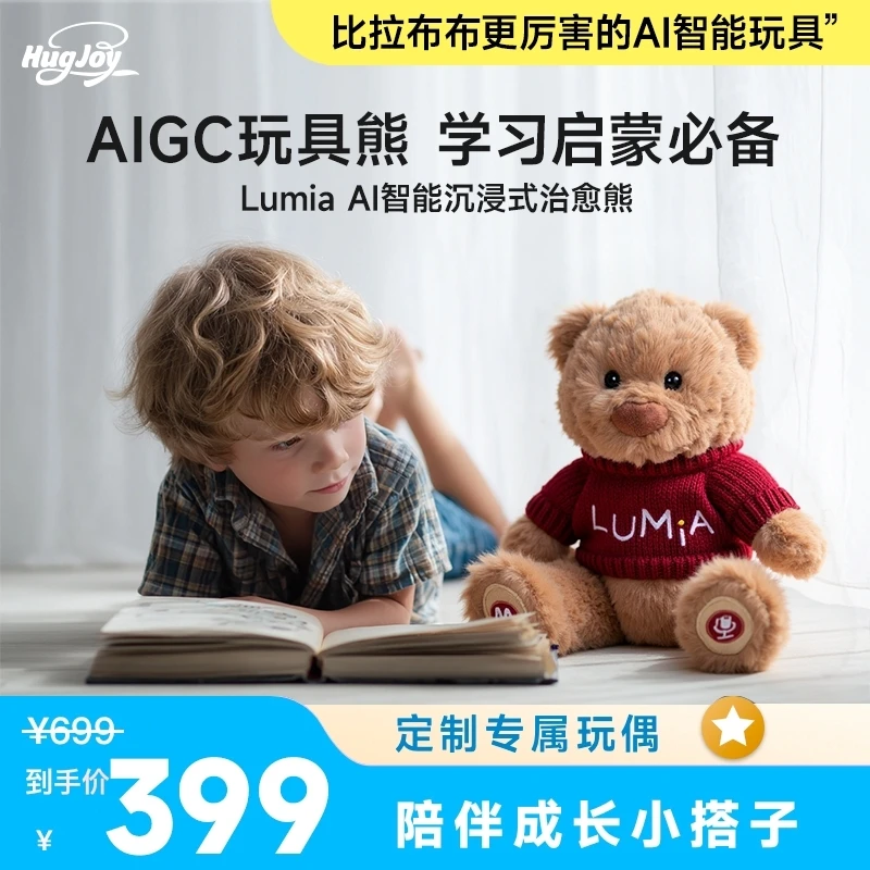 Lumia益智早教英文小熊玩偶AI启蒙治愈陪伴学习玩具儿童哄睡神器