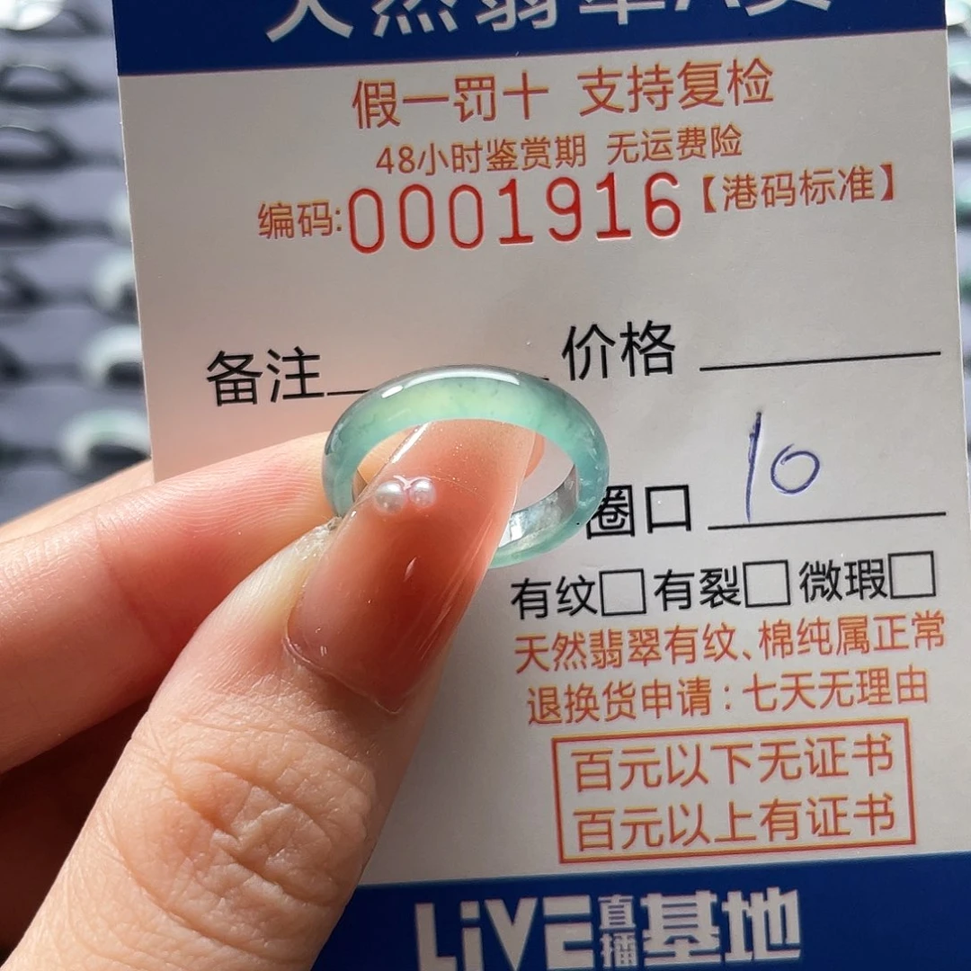 翡翠戒指未镶嵌翡翠戒圈……1916
