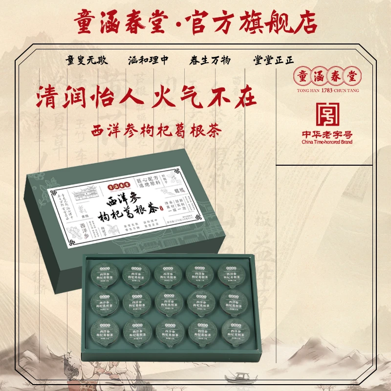 童涵春堂西洋参决明子牛蒡根菊花枸杞葛根熬夜茶养生茶255g/盒