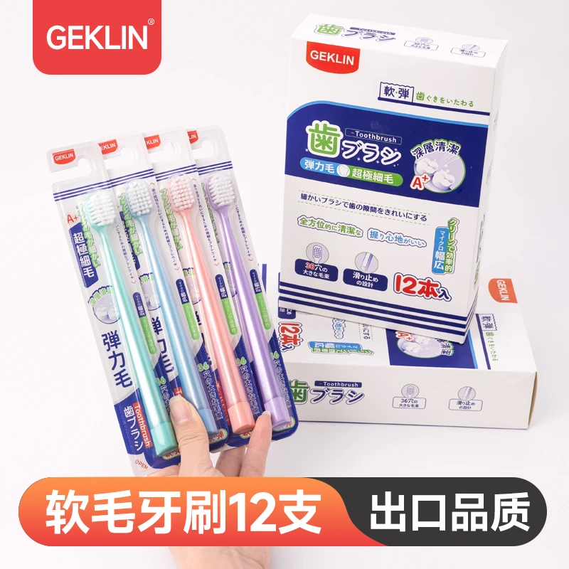 【天邑严选】GEKLIN软毛牙刷柔软家用护理独立抑菌弹力家庭As20257