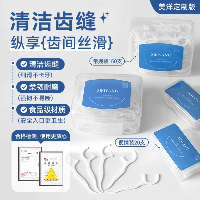 美洋专属定制牙线 个人牙齿牙缝护理清洁家用便携装牙签棒剔牙