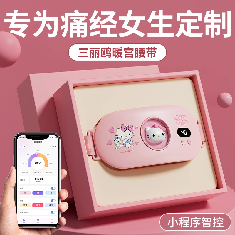 七夕情人节礼物生日送女生女朋友库洛米暖宫腰带暖宫宝大姨妈神器