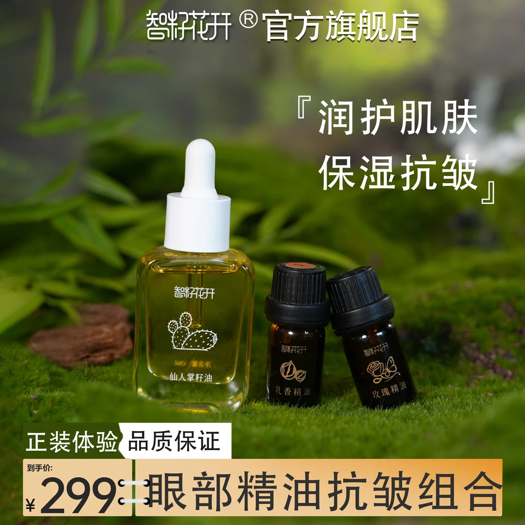 【眼周护理组合】大马士革玫瑰单方精油+仙人掌籽油+索马里乳香精油