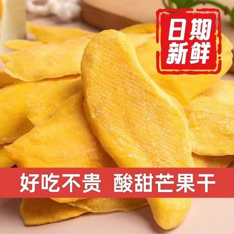 新鲜芒果干，一个芒果只取核心四片，果肉柔软少纤维拒绝干硬不塞牙
