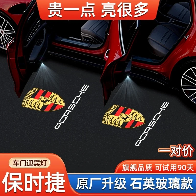 保时捷高清迎宾灯无蓝边原厂同款纯字母加盾徽帕拉梅拉卡宴