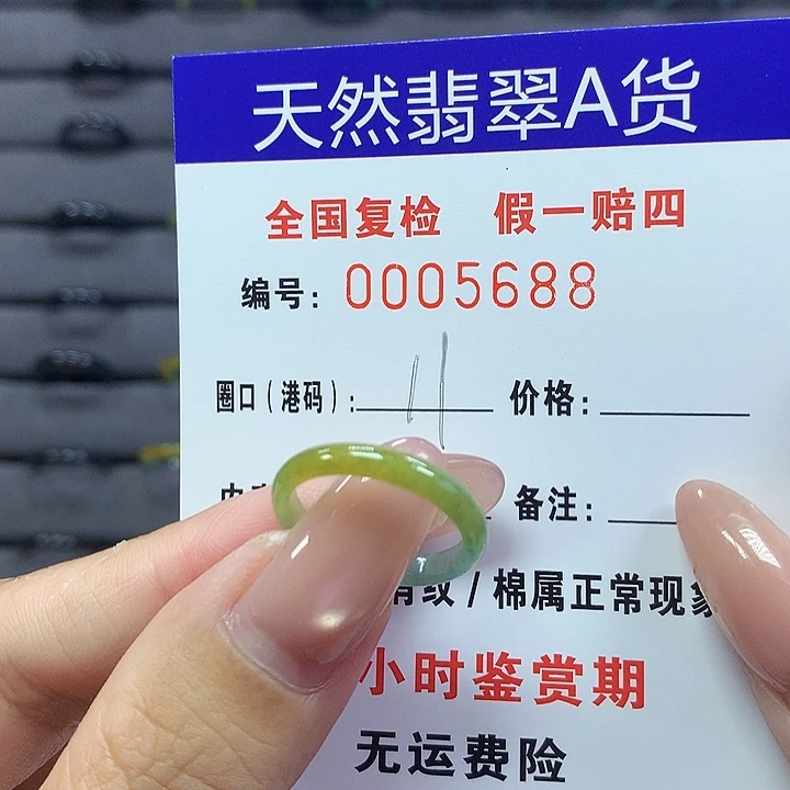 翡翠戒指未镶嵌5688