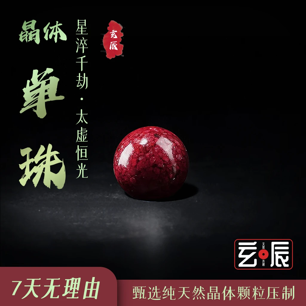 含辰砂工艺品含辰砂朱砂晶体单珠