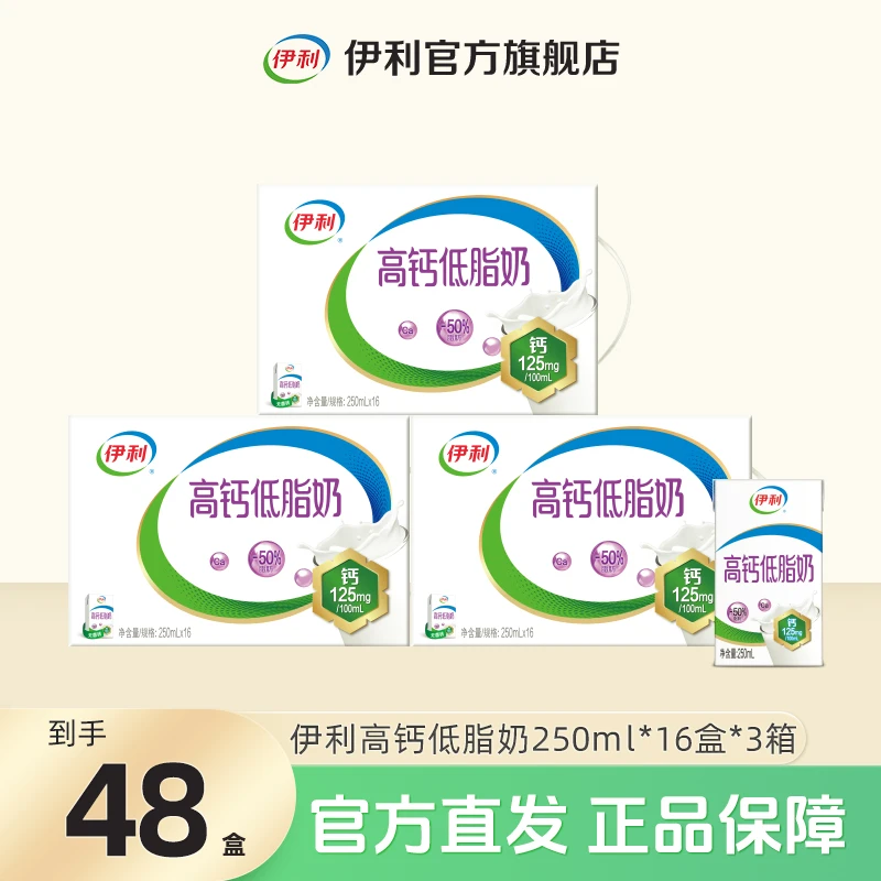 （3月-4月生产）伊利 3箱高钙低脂奶250ml*16盒 营养早餐奶整箱装DR