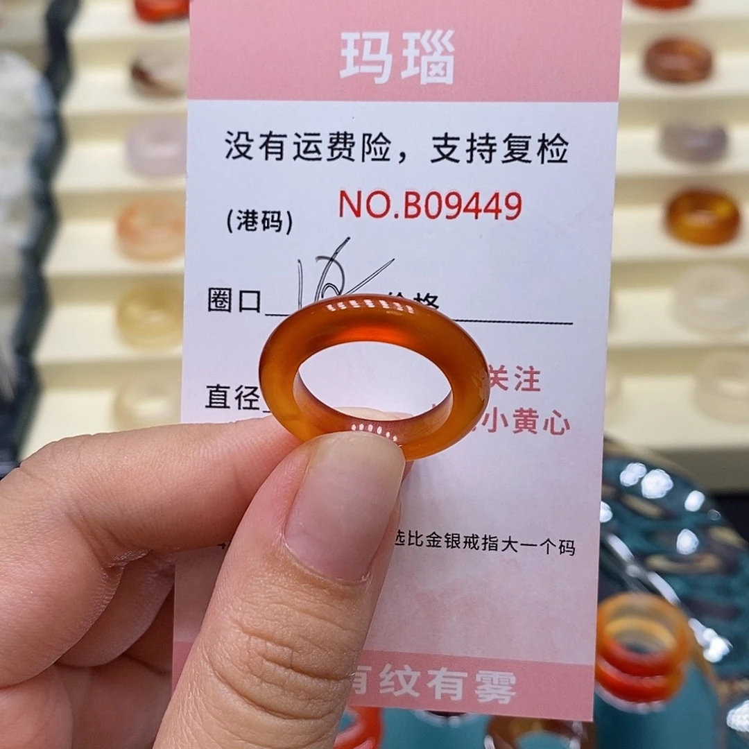 玛瑙/玉髓戒指未镶嵌9449