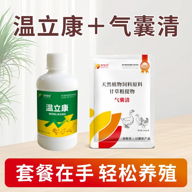 温差大禽畜帮助呼吸道少出问题鸡鸭鹅猪牛羊兔子通用