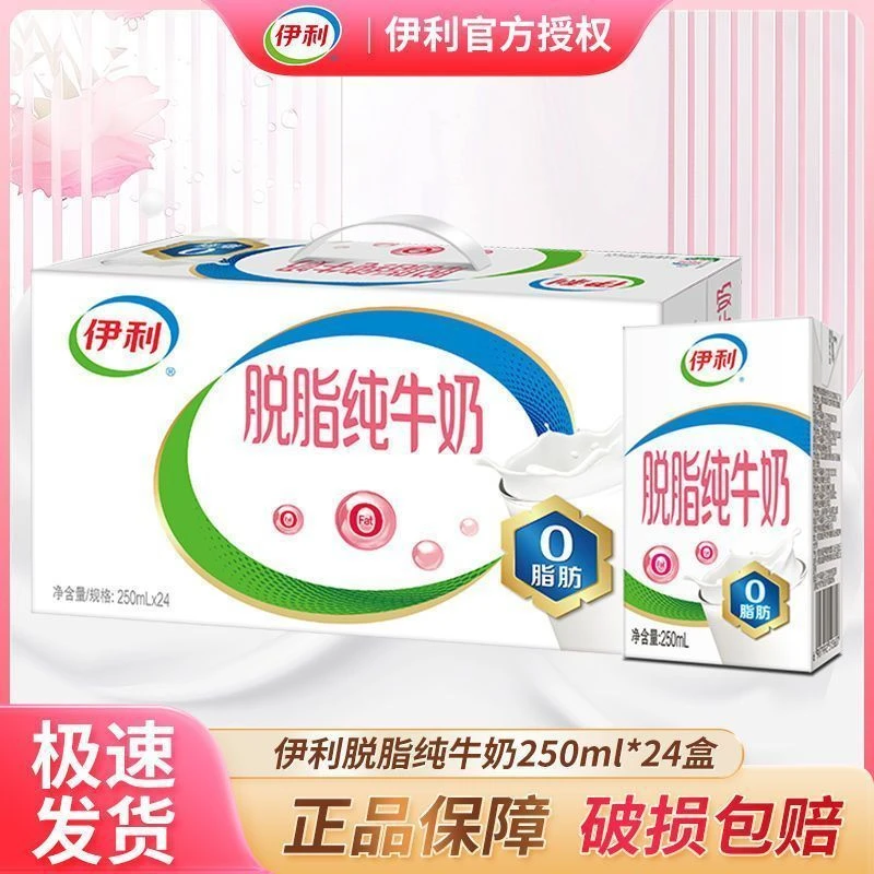 10月产伊利脱脂纯牛奶整箱批发250ml*24盒脱脂牛奶0脂肪优选