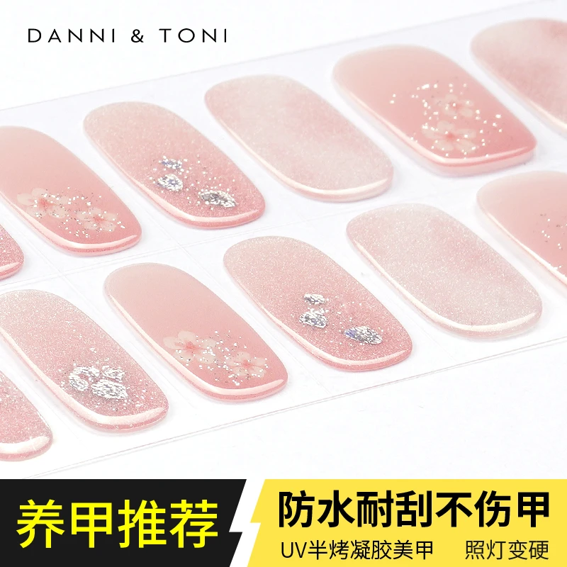 Danni&Toni半烤uv美甲贴凝胶指甲贴片光疗烤灯甲片半固化甲油膜纸