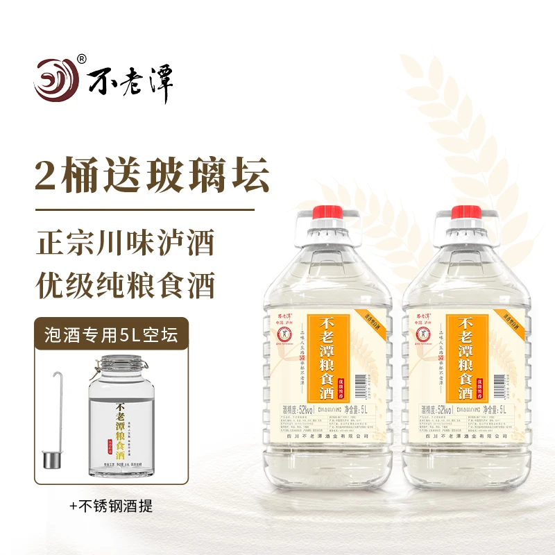 不老潭四川泸州不老潭粮食酒浓香桶装白酒5L浓香型52度