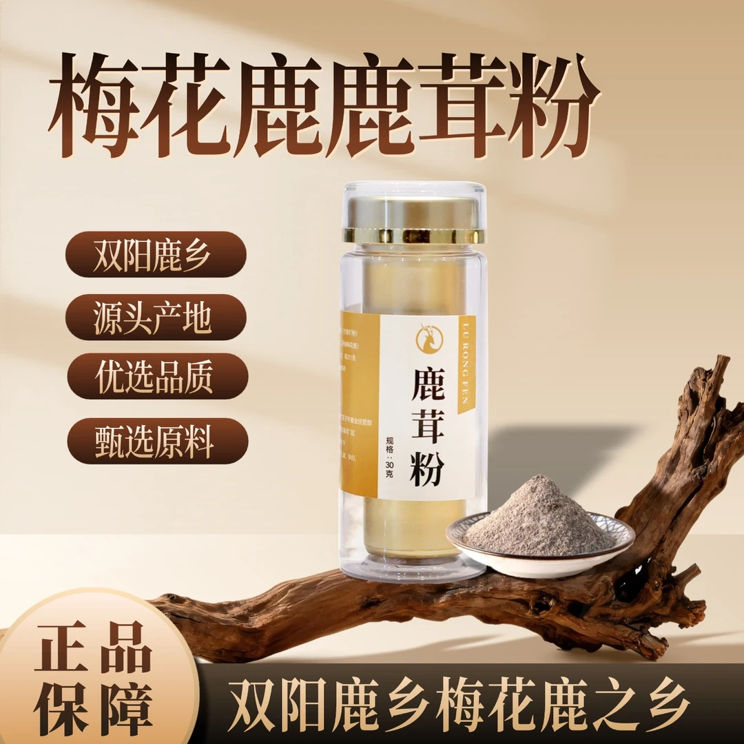正宗鹿茸粉 鹿乡原产 鹿场直发 源自梅花鹿之乡