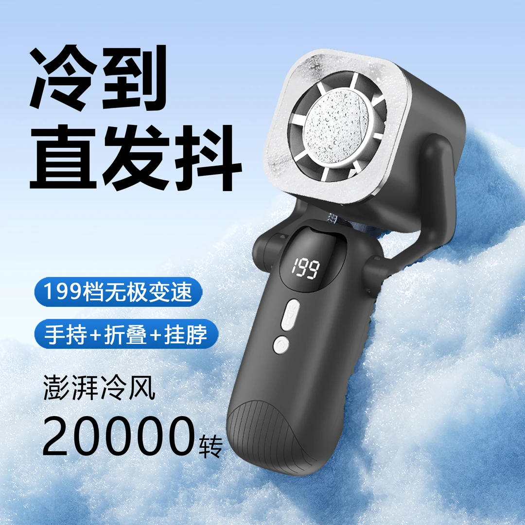【冰敷小风扇】高速风力超长手持小风扇数显户外照明灯冷风暴力便携