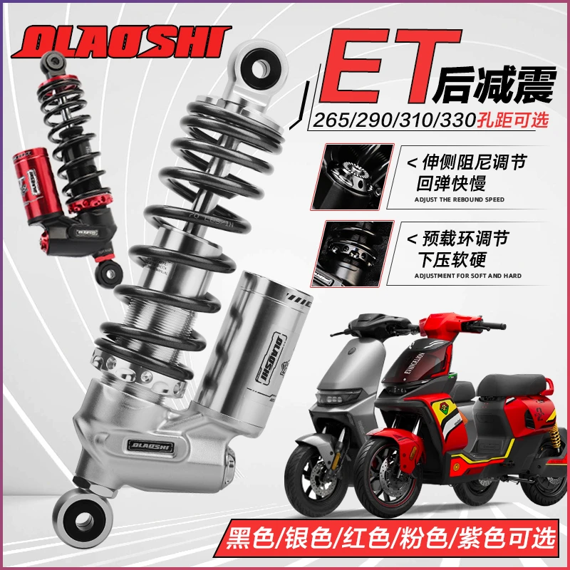 欧老师ET后减震适用九号Mzmix F2z M395C 极核AE5i改装通用避震器