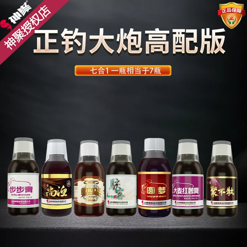 山西神聚诱鱼剂正钓大炮高配版领航15金圆梦聚不散复合一瓶搞定