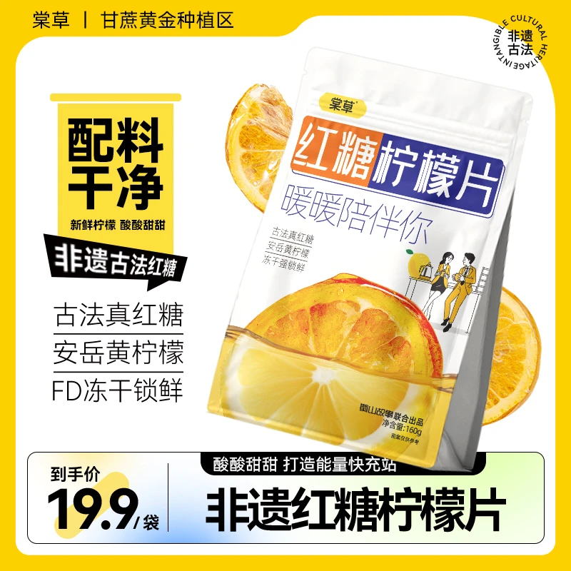 【公主请喝茶】中秋好物红糖柠檬片独立包装冲泡水果代用茶160g