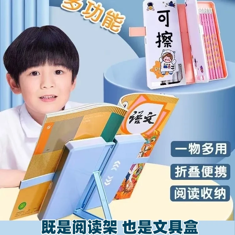 阅读架笔盒多功能文具盒可折叠看书支架读书架两用网红铅笔文具盒