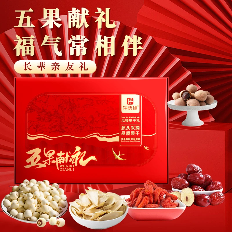 五果献礼礼盒桂圆干红枣莲子百合枸杞健康滋补大礼包