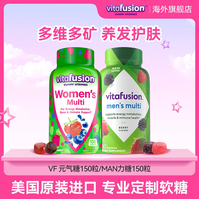 【酱式宇宙】vitafusion女士男士复合维生素生物素营养软糖