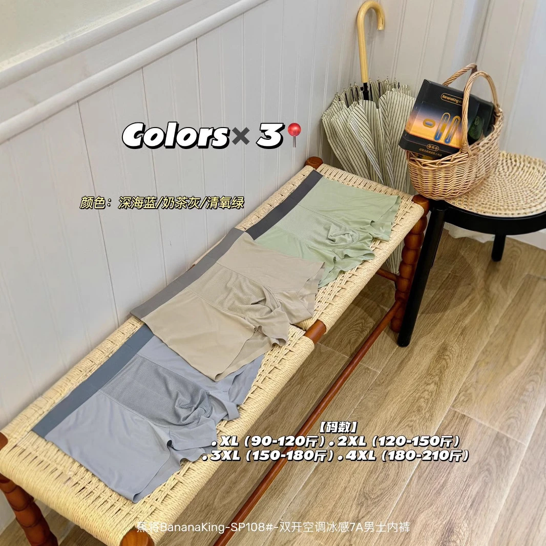 蕉3条装将双开空调冰感7A男士内裤冰凉感速干面料吸湿排汗平角裤