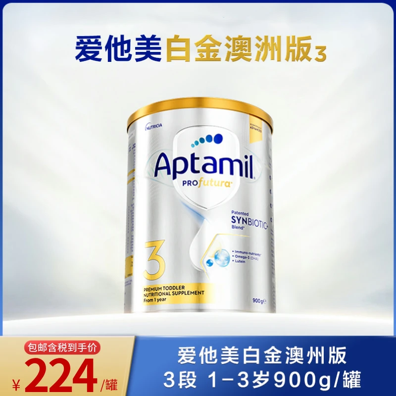 达人专属爱他美-白金澳洲版3段1-3岁900g/罐婴幼儿配方营养奶粉