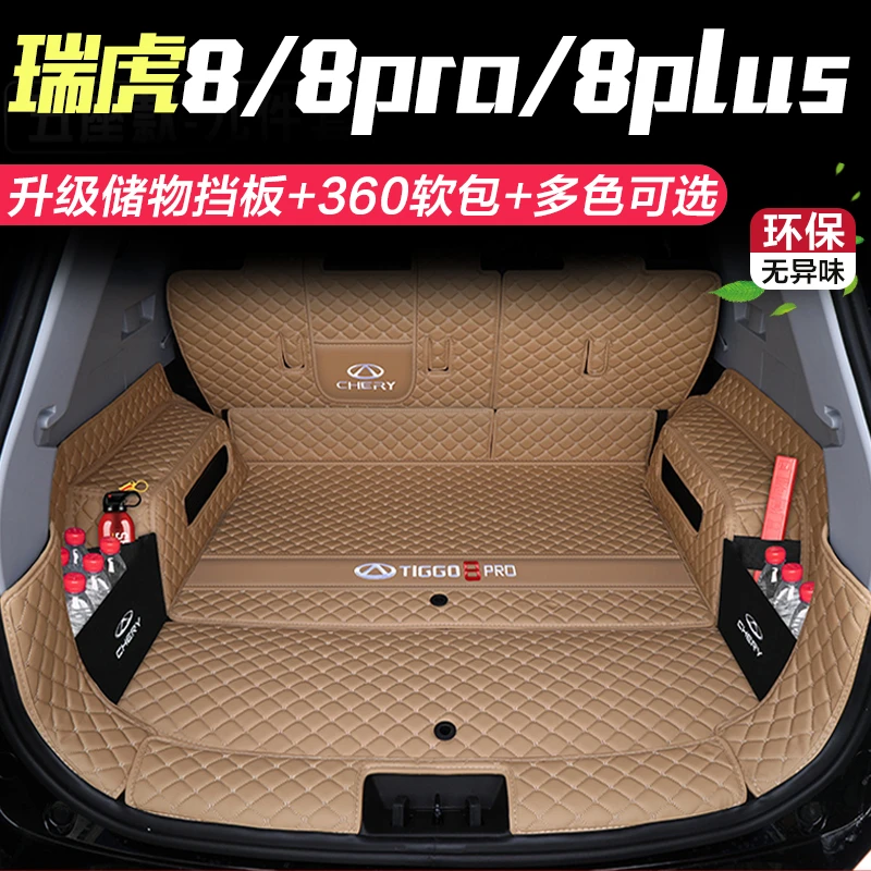 25款瑞虎8plus瑞虎8PRO后备箱垫瑞虎8/8L全包围尾箱垫防水无味