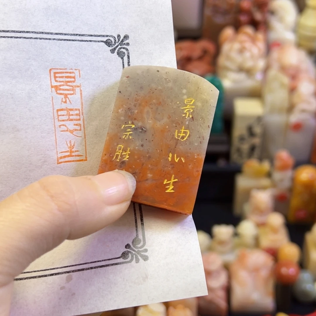 昌化石印石手工篆刻