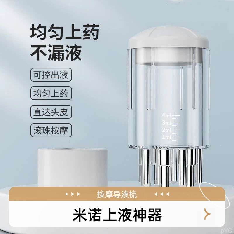 米诺头皮上液器头部1ml地尔滚珠导液按摩护发梳精油给药涂抹神器