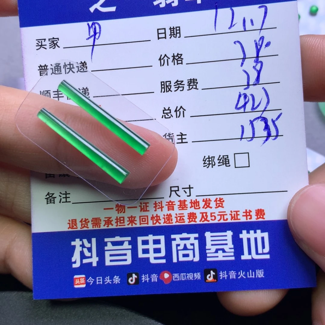 颈饰未镶嵌翡翠中**石