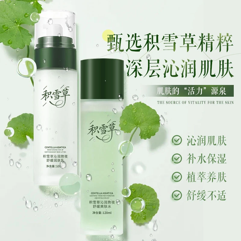 LancerKing积雪草水乳套装