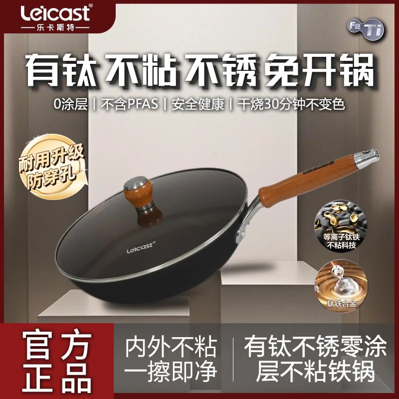 乐卡斯特34cm钛晶不锈0涂层不粘铁炒锅家用铁锅炒锅不粘锅钛锅