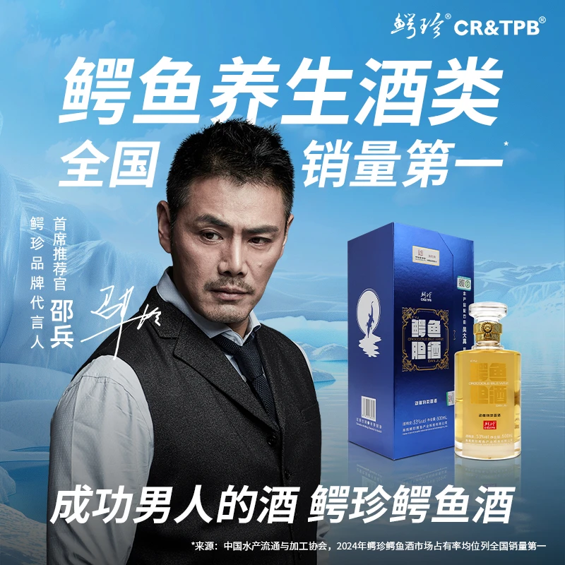 鳄珍高档经典珍藏胆酒 宴请送礼佳品 纯粮食浓香型2瓶装53度500ml
