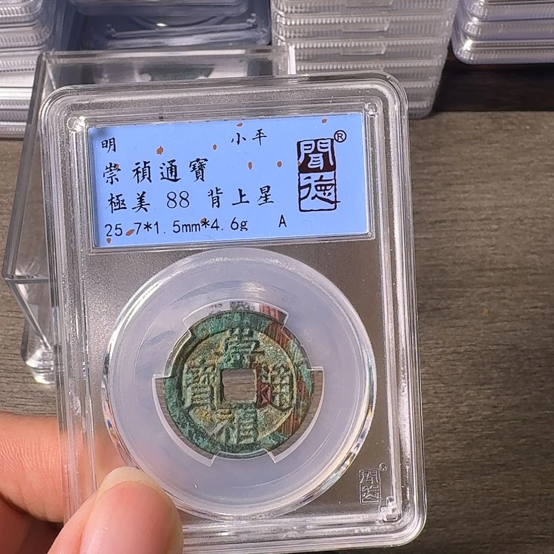 铜A闻博文化崇祯通宝