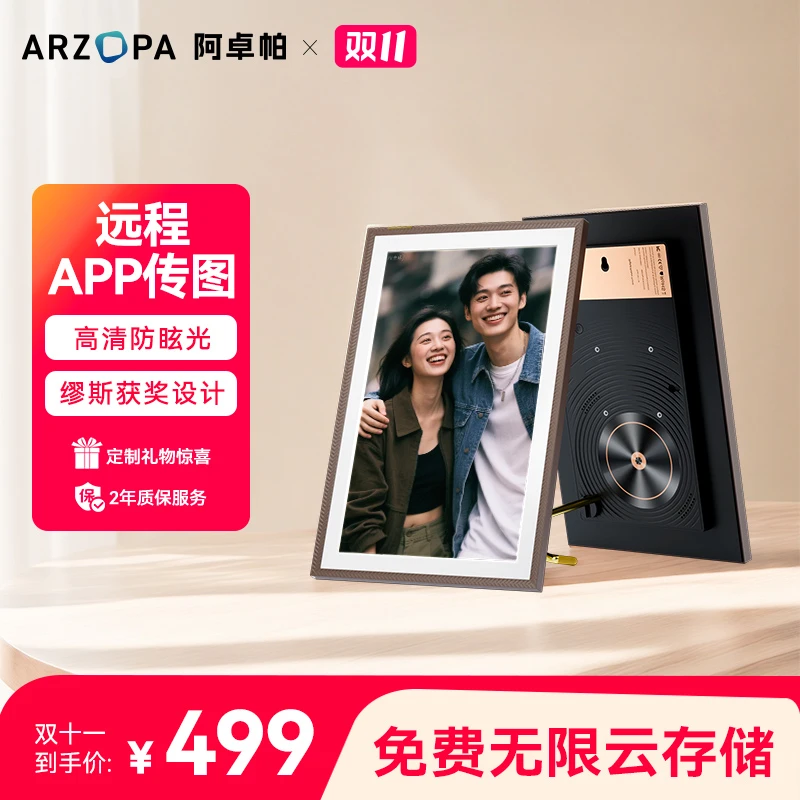 【D10复古棕】Arzopa云相框10.1英寸WiFi触摸高清远程传输电子相框
